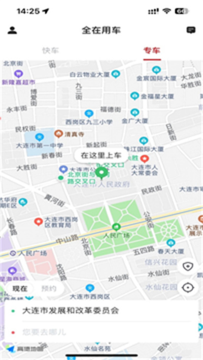 全在外聯(lián)乘客端 v 5.50.1.0002 0