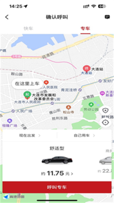 全在外聯(lián)乘客端 v 5.50.1.0002 4