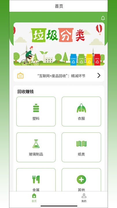 再生城市 v2.0.6 3