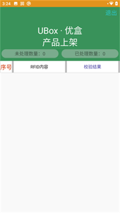智能盤(pán)點(diǎn)PDA系統(tǒng) v1.4.6 1