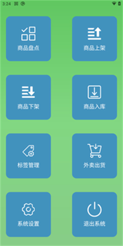 智能盤(pán)點(diǎn)PDA系統(tǒng) v1.4.6 4