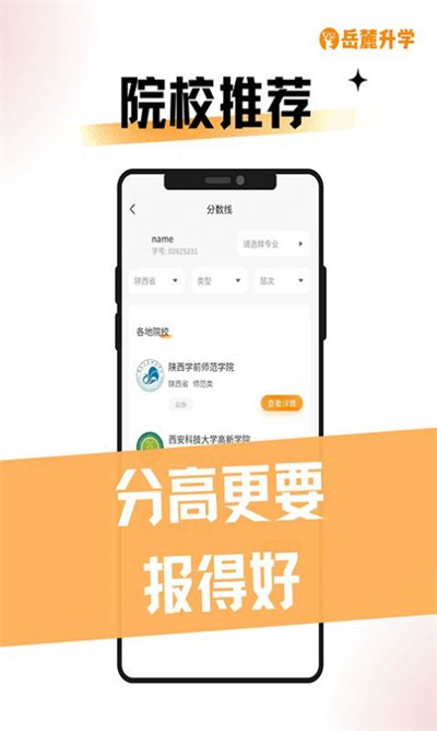 岳麓升學(xué) v1.1.7 3