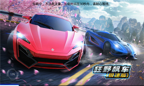 狂野飆車極速版 v4.1.2 1