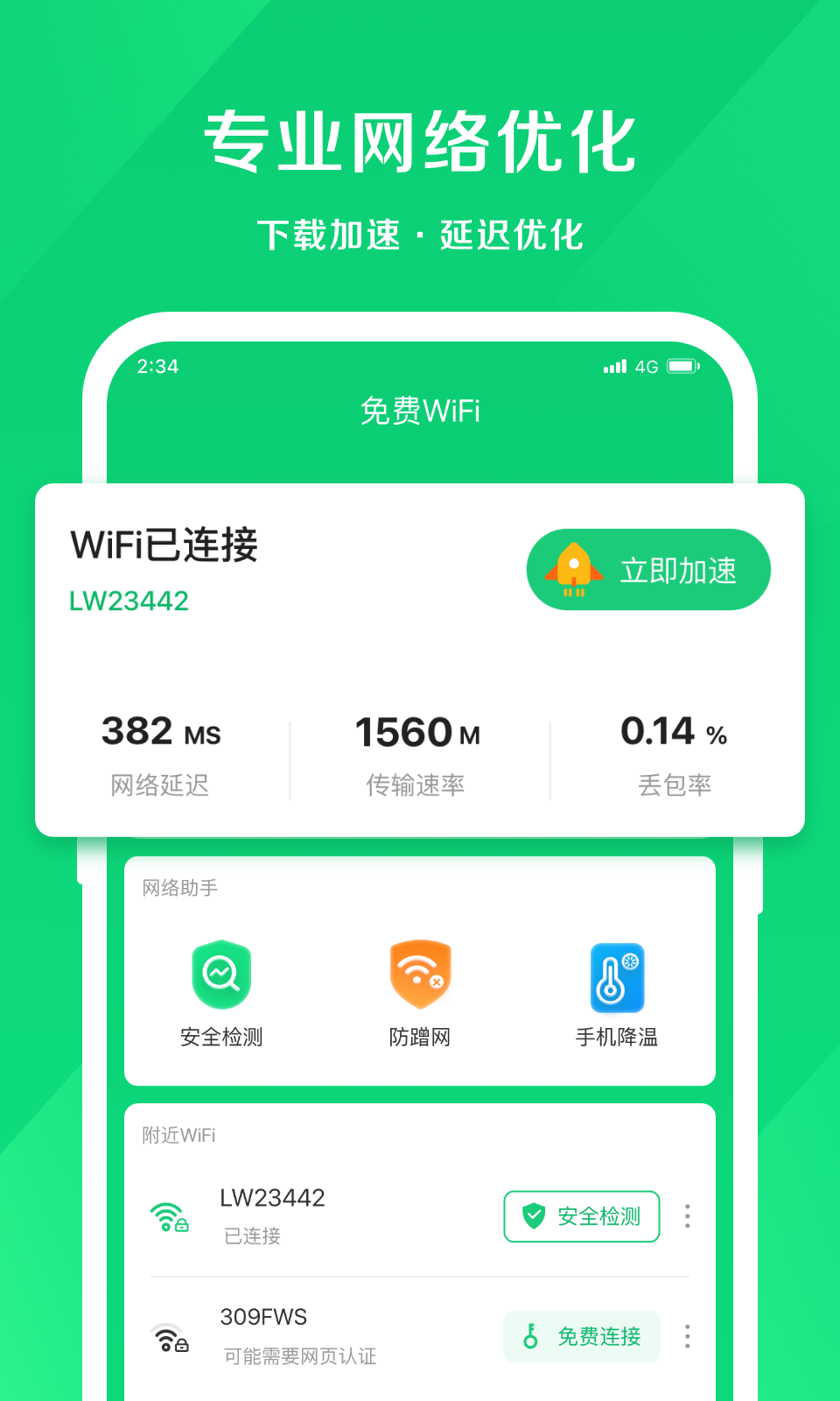 小象網(wǎng)絡大師 v1.0.0 3