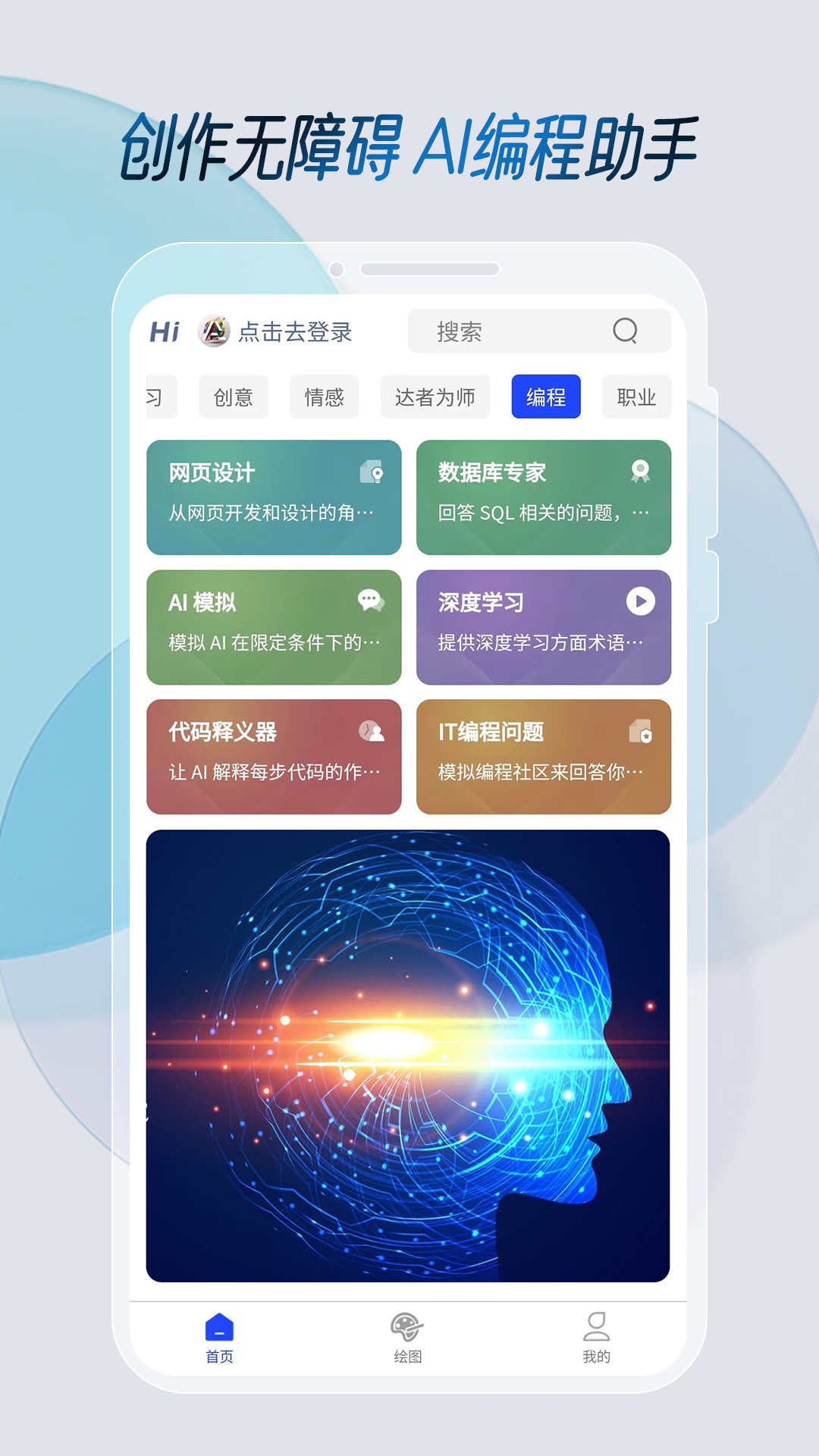 AI天機(jī)閣 v1.0.0 1