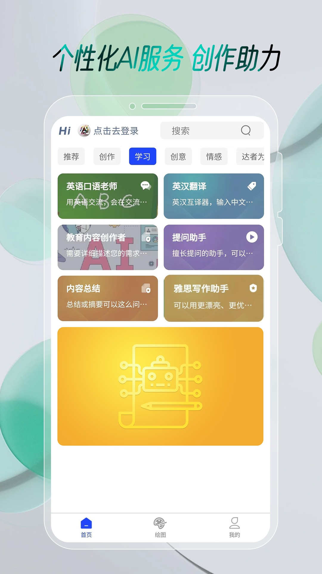 AI天機(jī)閣 v1.0.0 3
