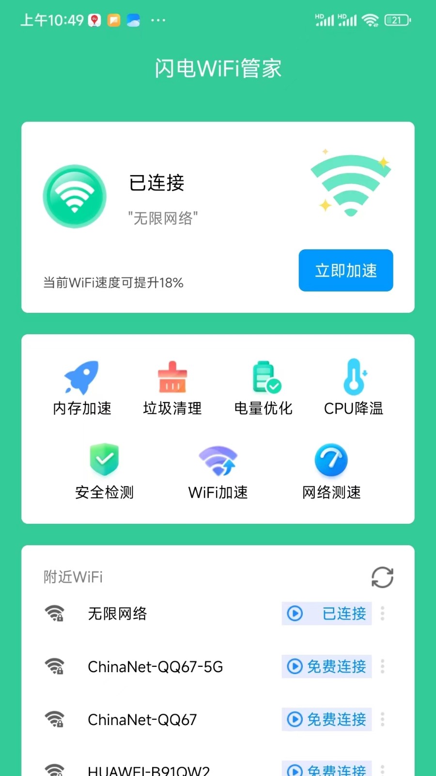 閃電連接WiFi管家 v1.0 2
