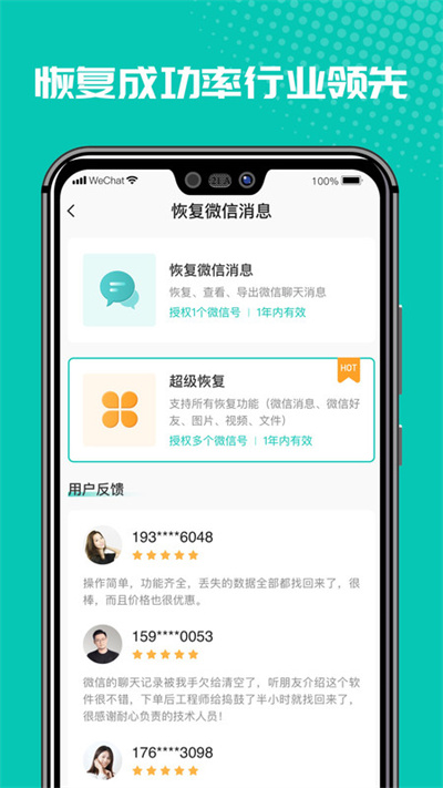 微修復(fù)管家 v1.3.113 3