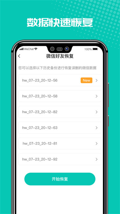 微修復(fù)管家 v1.3.113 2
