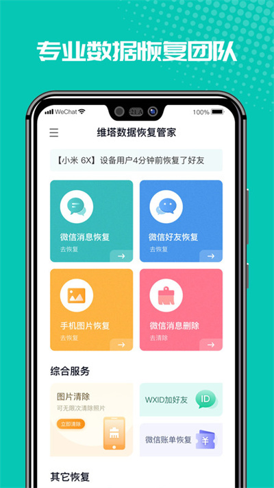 微修復(fù)管家 v1.3.113 4