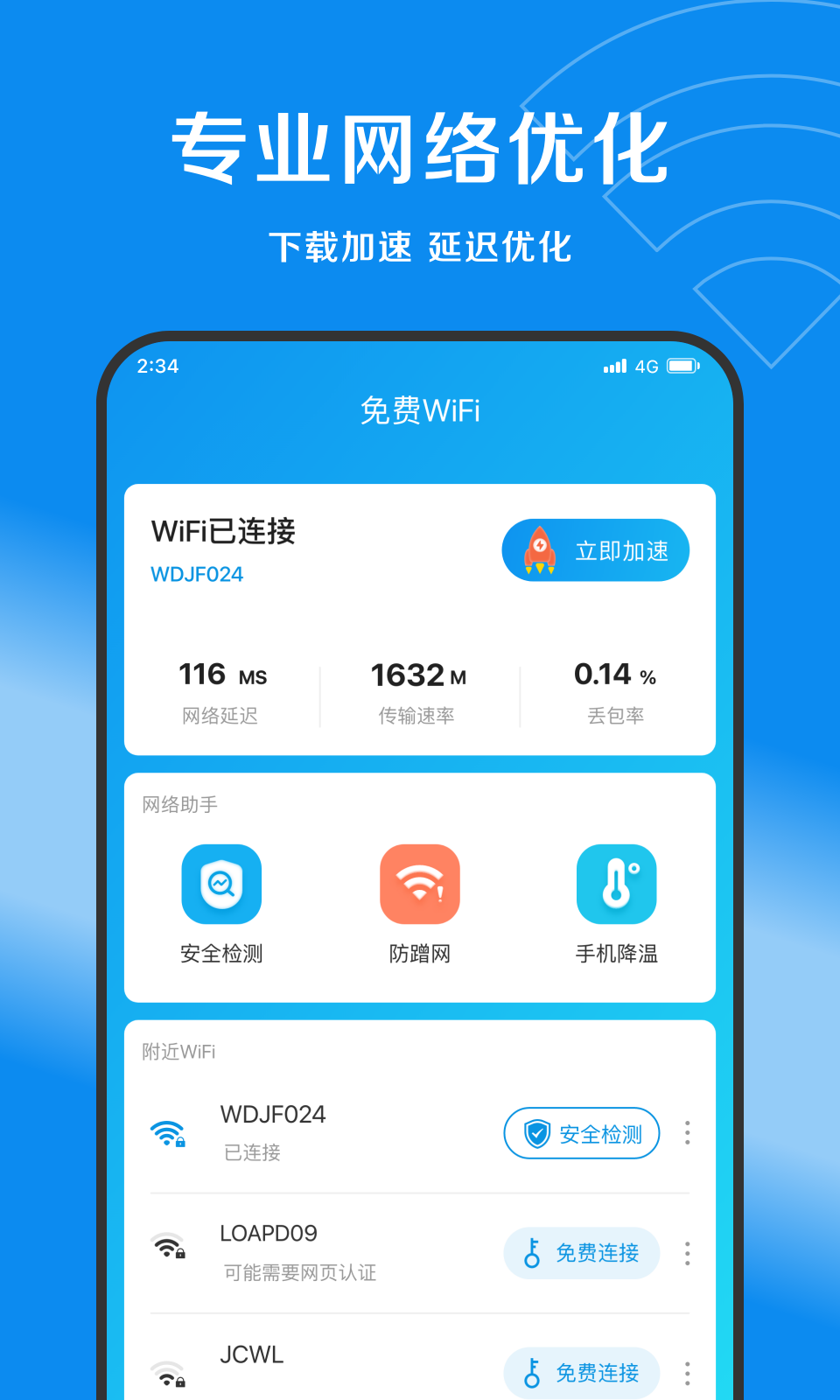 賽封網(wǎng)絡管家 v1.0.0 1