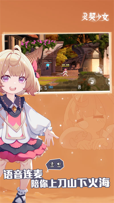靈契少女游戲 v0.97 安卓版 4