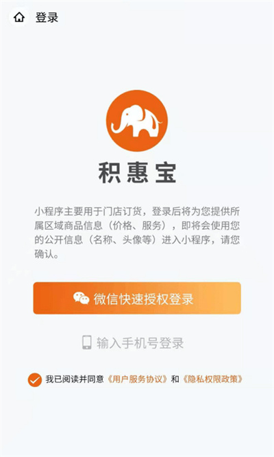 積惠寶 v1.4.8 2