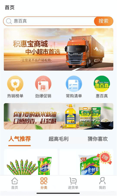 積惠寶 v1.4.8 1