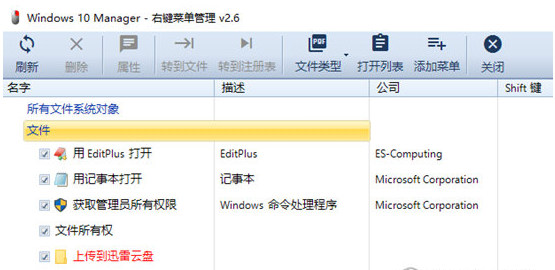 鼠標右鍵菜單管理 v2.6 1