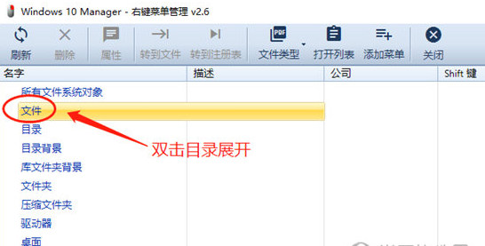 鼠標右鍵菜單管理 v2.6 0