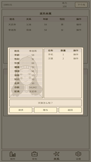 小小集團(tuán)2之破產(chǎn)人生 v1.6.0 1