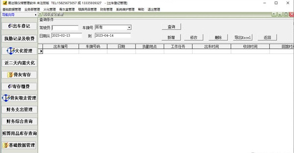 易達(dá)殯儀館管理 v32.1.7 0