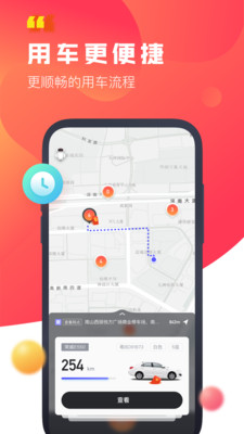駕唄共享汽車(chē)app v4.9.3 安卓版 1