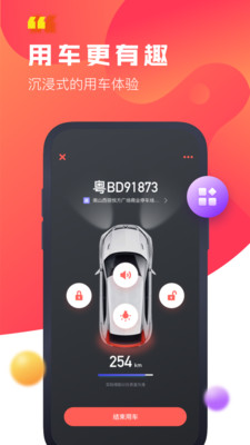 駕唄共享汽車(chē)app v4.9.3 安卓版 2