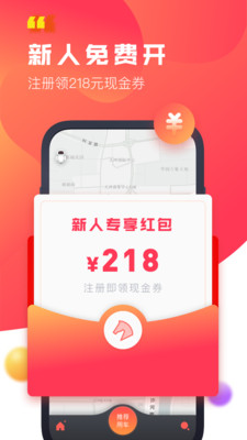 駕唄共享汽車(chē)app v4.9.3 安卓版 0
