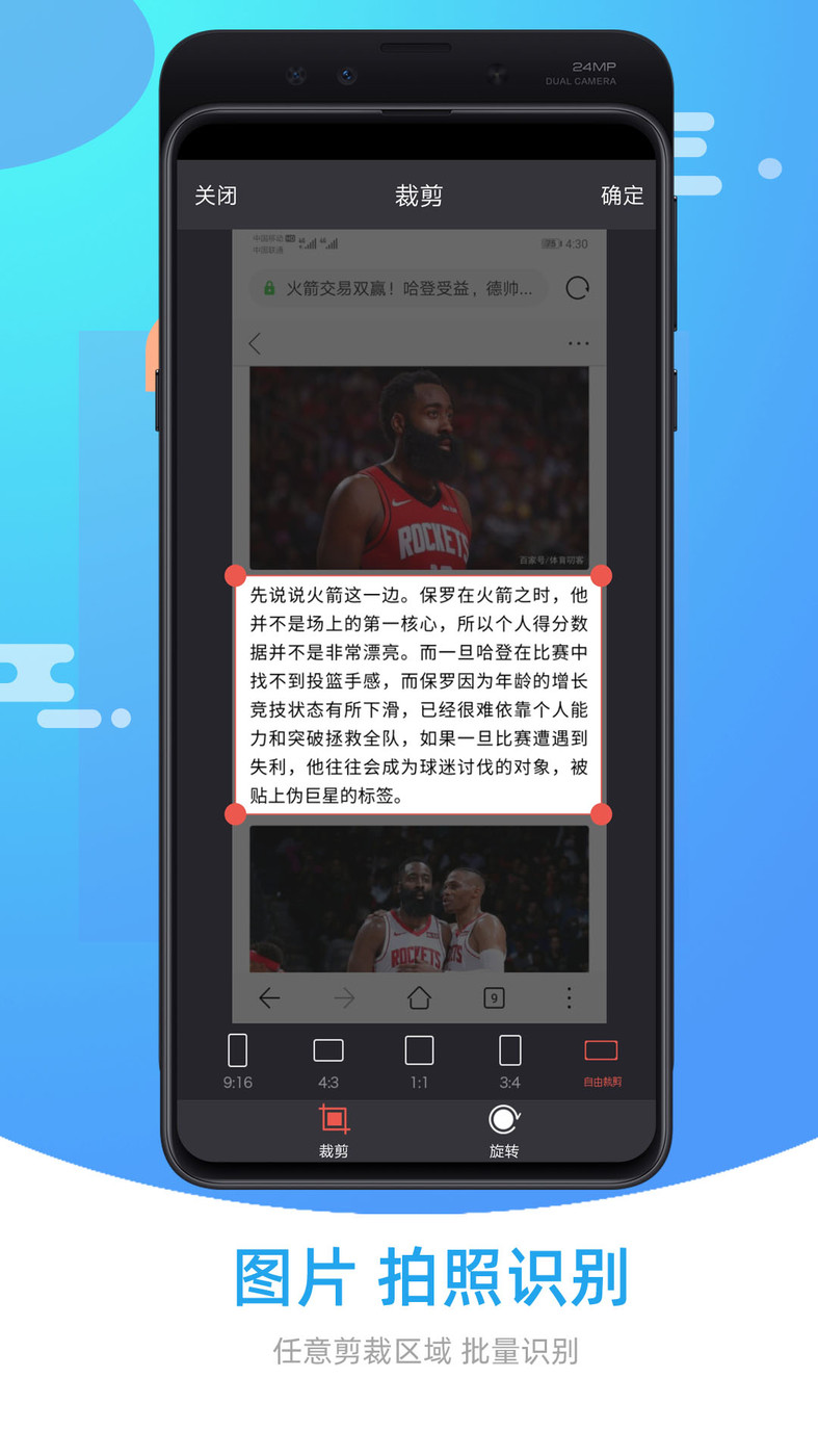 圖片照片文字識別 v3.0 2