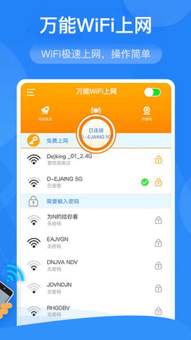 萬(wàn)能WiFi上網(wǎng) v1.0.0 2