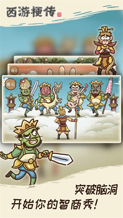 西游梗傳蘋果版 v2.0.5 3