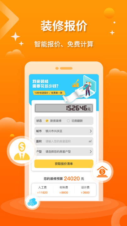 裝修設(shè)計圖庫 v1.1.4 3