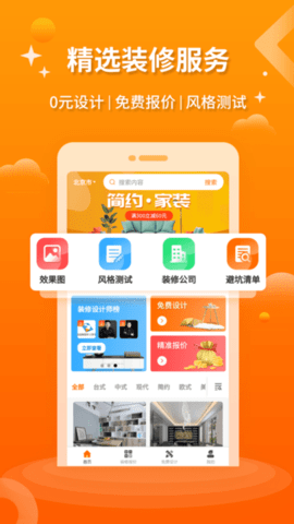 裝修設(shè)計圖庫 v1.1.4 1