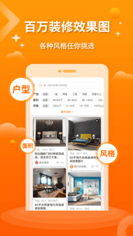 裝修設(shè)計圖庫 v1.1.4 2