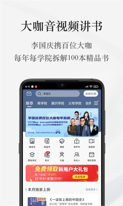 早晚讀書(shū) v1.8.4.5 1