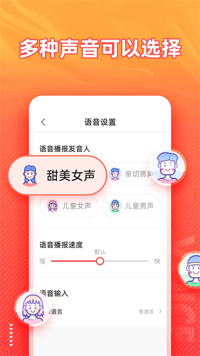 脈俊語(yǔ)音輸入法 v1.6.8 4
