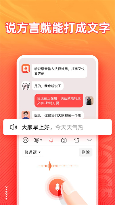 脈俊語(yǔ)音輸入法 v1.6.8 2