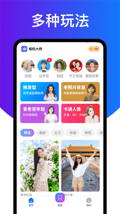 相機(jī)大師 v2.4.0 2