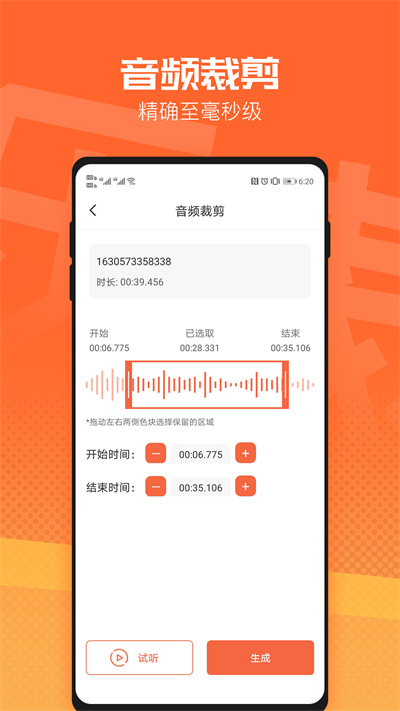 音頻裁剪音樂剪輯 v3.5.0 0