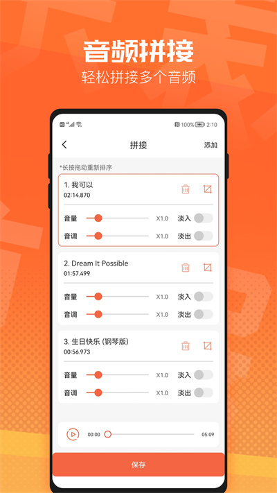 音頻裁剪音樂剪輯 v3.5.0 3