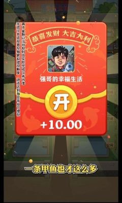 強哥的幸福生活 v1.0.1 2