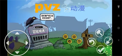 pvz動(dòng)漫版 v1.1.5 1