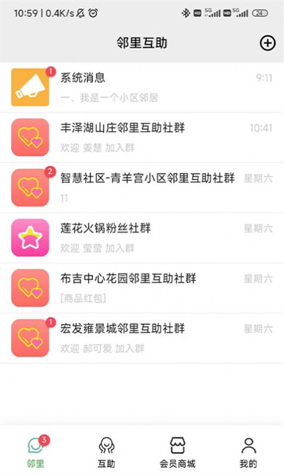 鄰里互助 v2.0.1 2