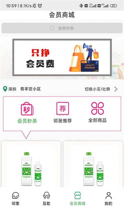 鄰里互助 v2.0.1 1