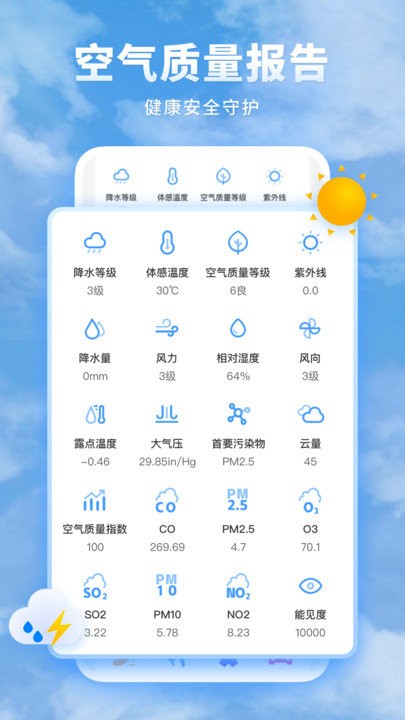 知心每日天氣預(yù)報 v2.0.5 0