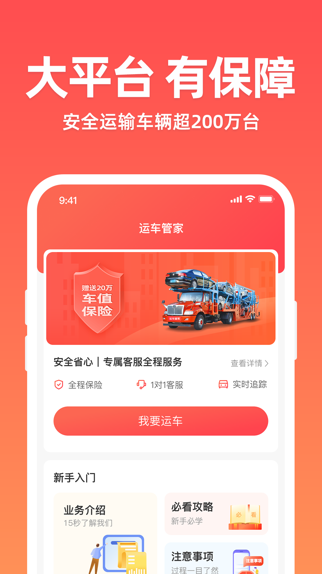 運車管家發(fā)車版 v2.5.7.4 安卓版 3