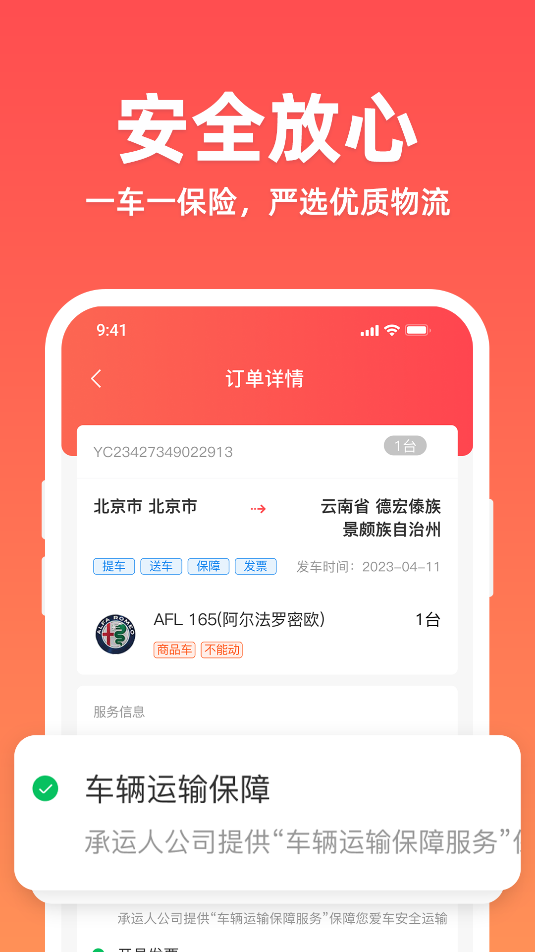 運車管家發(fā)車版 v2.5.7.4 安卓版 1
