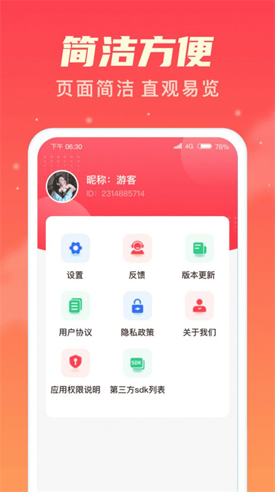 樂享趣刷 v1.0.3 1