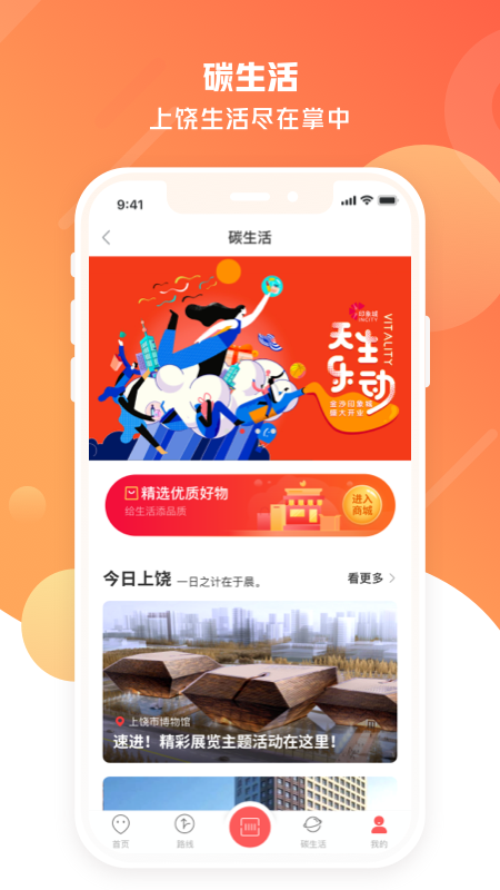 上饒公交行最新版(饒城通) v2.2.12 安卓版 4