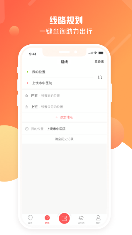 上饒公交行最新版(饒城通) v2.2.12 安卓版 1