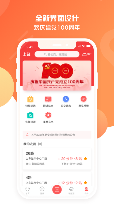 上饒公交行最新版(饒城通) v2.2.12 安卓版 3
