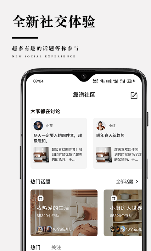 靠譜家最新版0