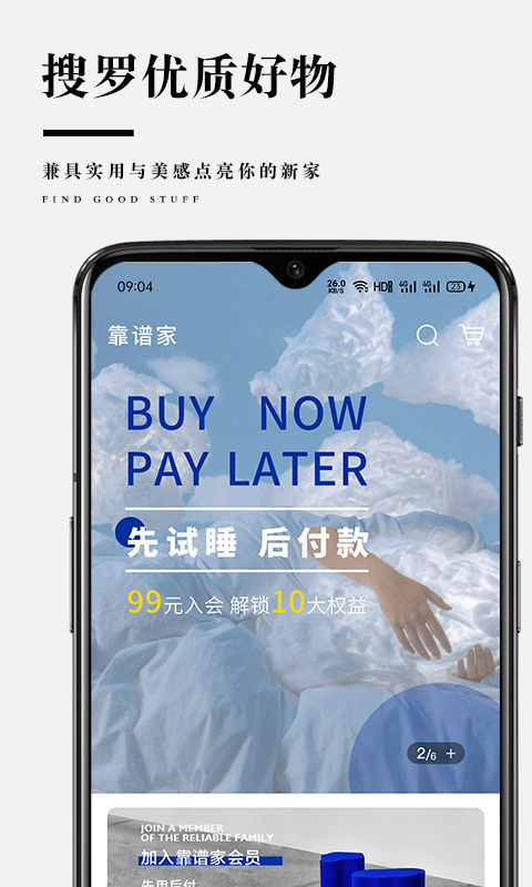 靠譜家最新版4